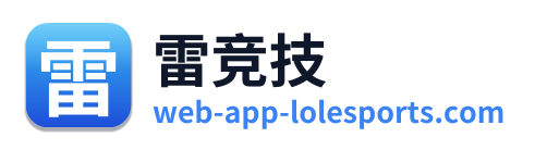 雷竞技